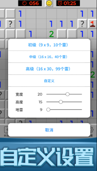 扫雷世界大挑战手游图1