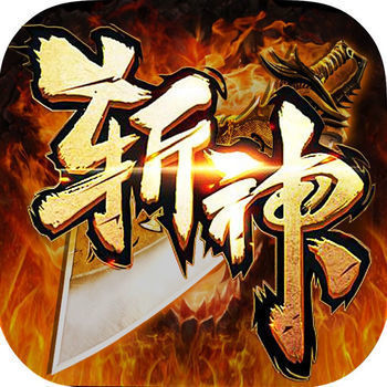 斩神传奇傲天屠龙图标