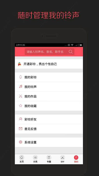 多彩铃声大全图2