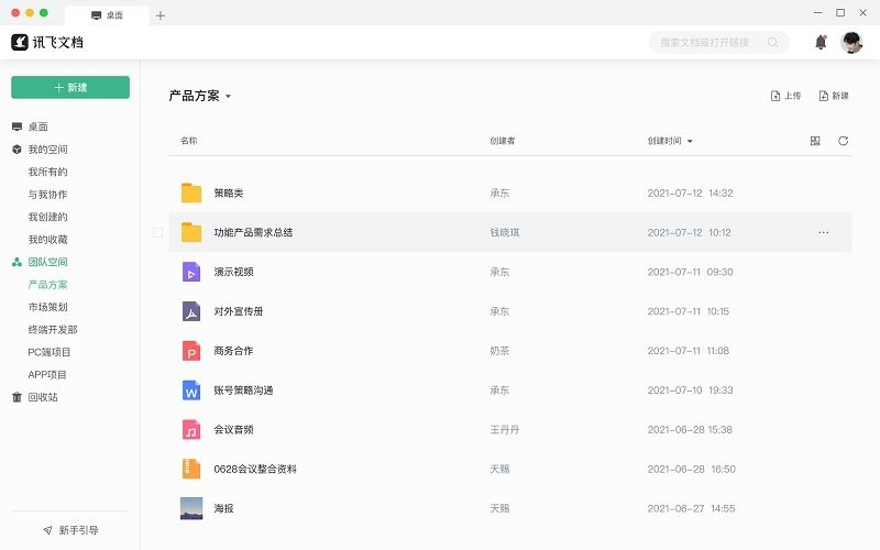 讯飞文档官网版图1