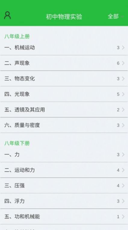 初中物理实验app最新版