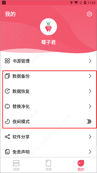 树莓阅读app