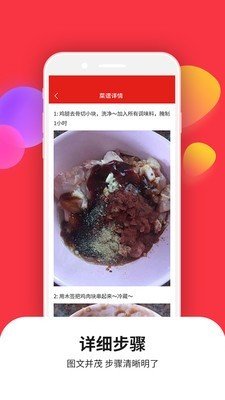 爱美食菜谱大全图1