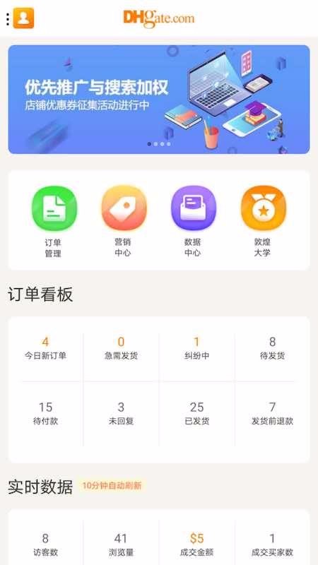 敦煌网商户图1