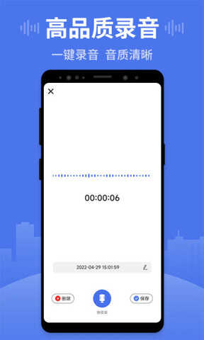 录音王手机版图3