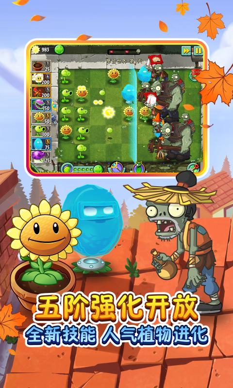 植物大战僵尸2金秋送礼2021最新版图1