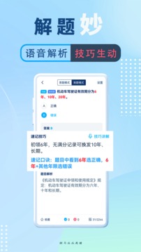 斑马驾考最新版图4