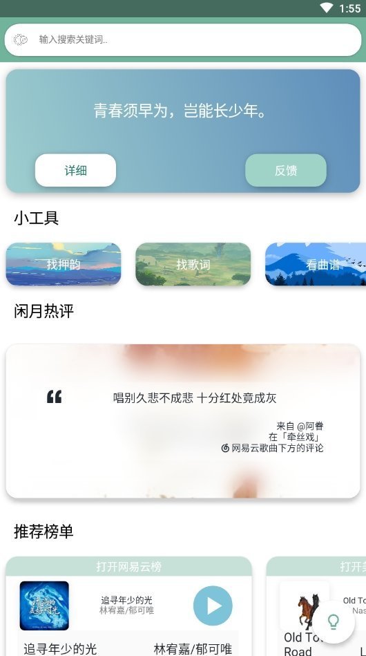 闲月音乐截图4