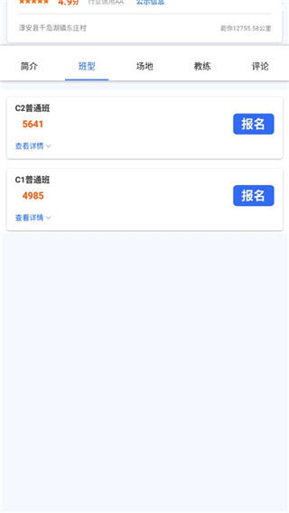 浙里学车驾校版官方版图2