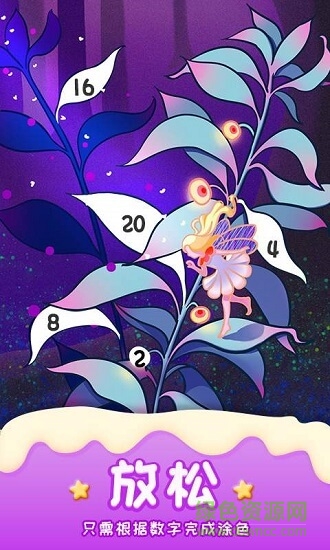 数字填色乐园图3