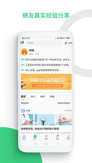 觅健康医疗app官方版截图2