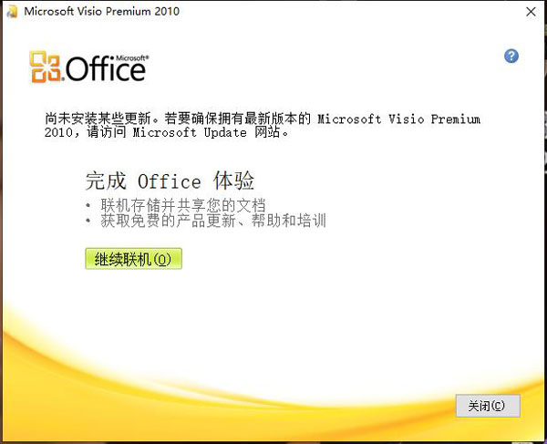 visio2013激活工具图3