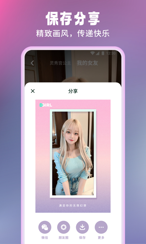 数字女友app截图4