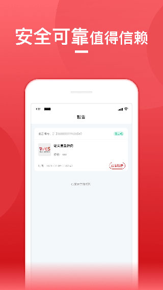 论文查重宝app图2