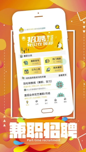 小黄鸭兼职app截图5