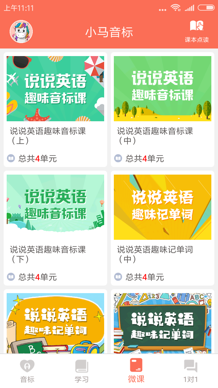 音标学习图4