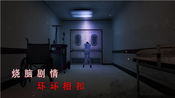 无尽噩梦诡医院官方版截图2