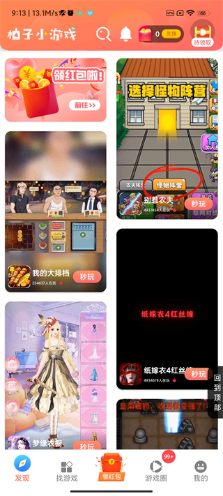 柚子小游戏app