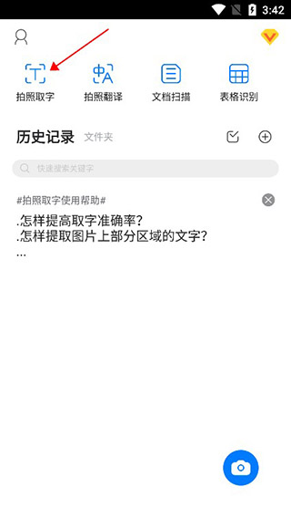 拍照取字app