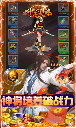叫我三国迷折扣版图4