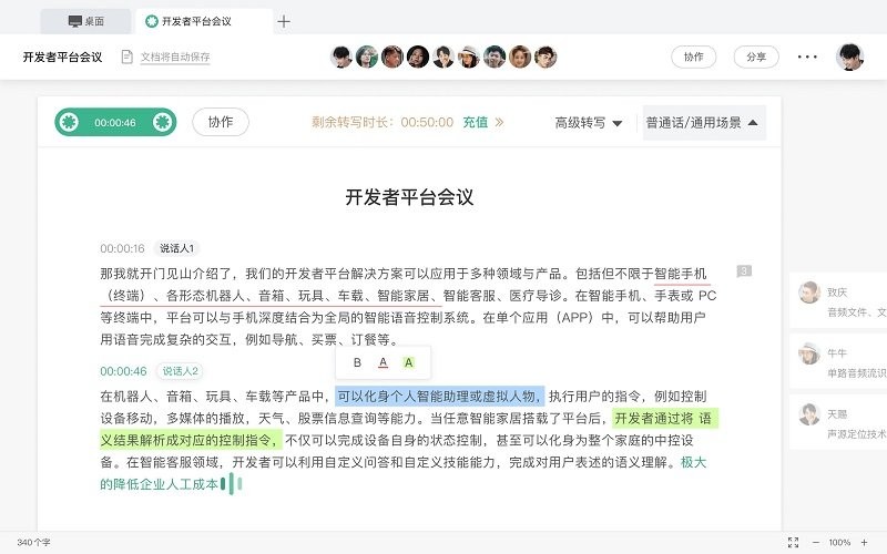 讯飞文档官网版图3