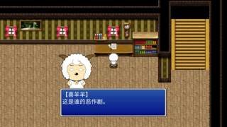 喜羊羊与灰太狼之鬼怪的信图2