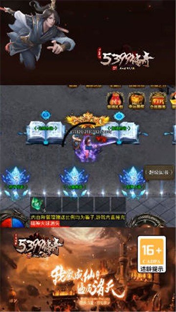 5399传奇图3