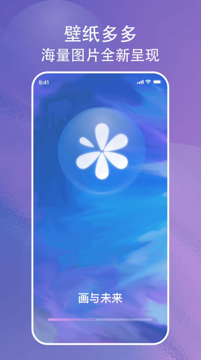 画与未来壁纸app手机版下载截图1