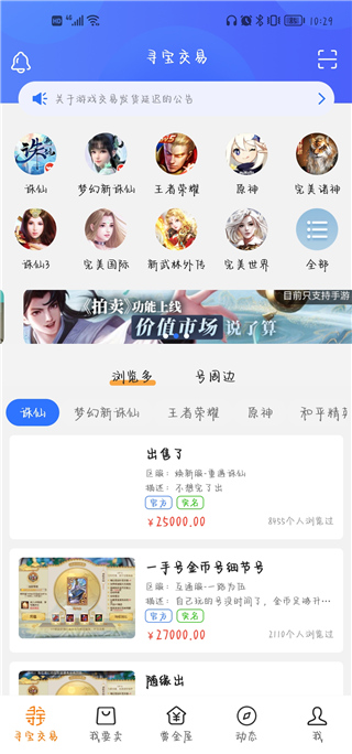寻宝天行app安卓版