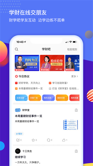 财学堂app图3