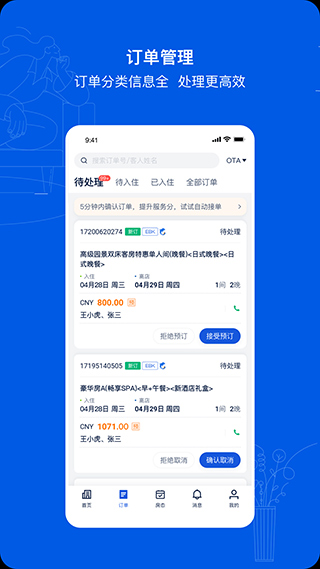 携程eBooking酒店商家图1