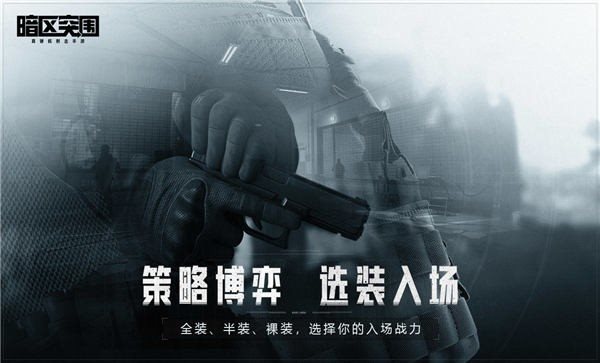 暗区突围体验版图2