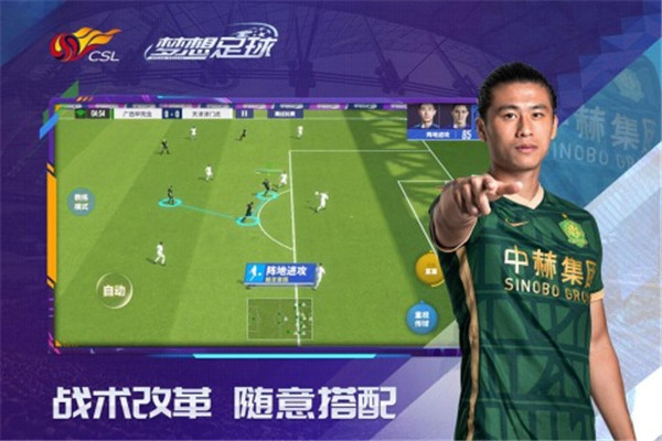 梦想足球最新版图2