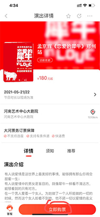 大河票务网图3