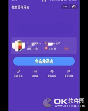 挑战无敌答题王红包版图2