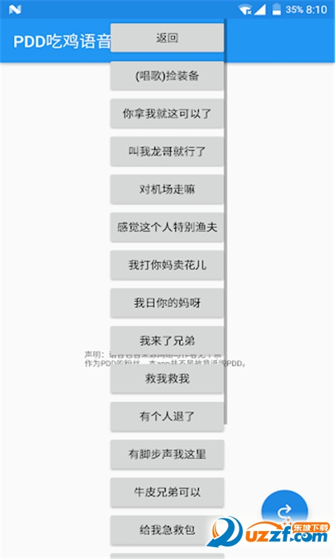 pDD吃鸡语音包图2
