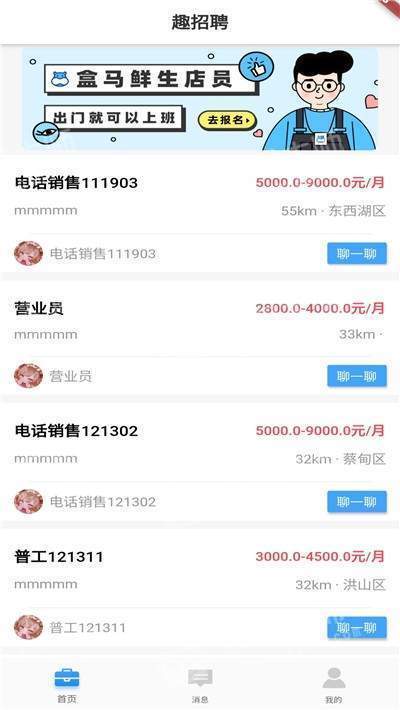 趣招聘图2