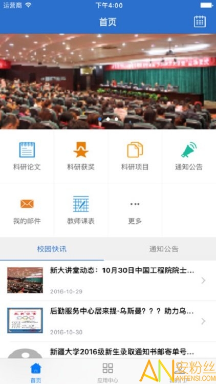 掌上新大智慧校园图5