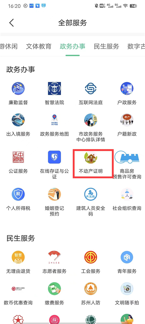 苏州到app官方版