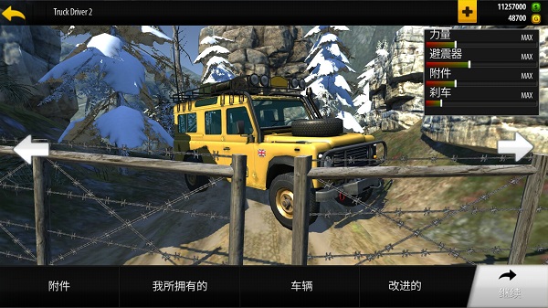 truckdriver截图4