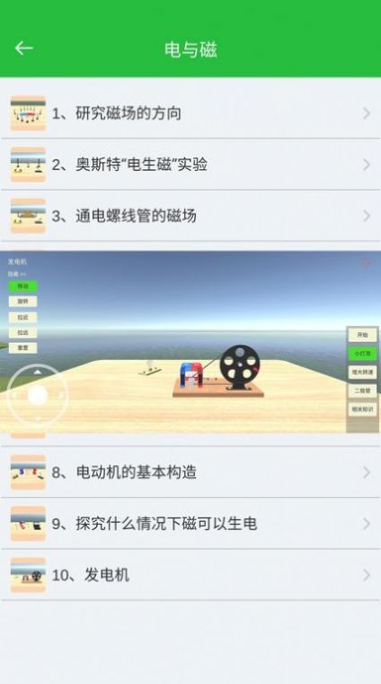 初中物理实验app最新版截图4