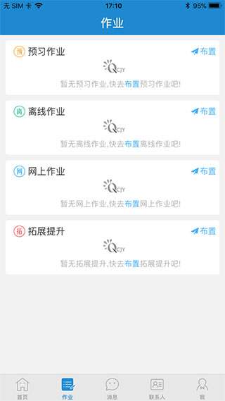 青城教育家辅版App图1