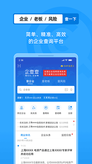 企业工商查询软件截图3