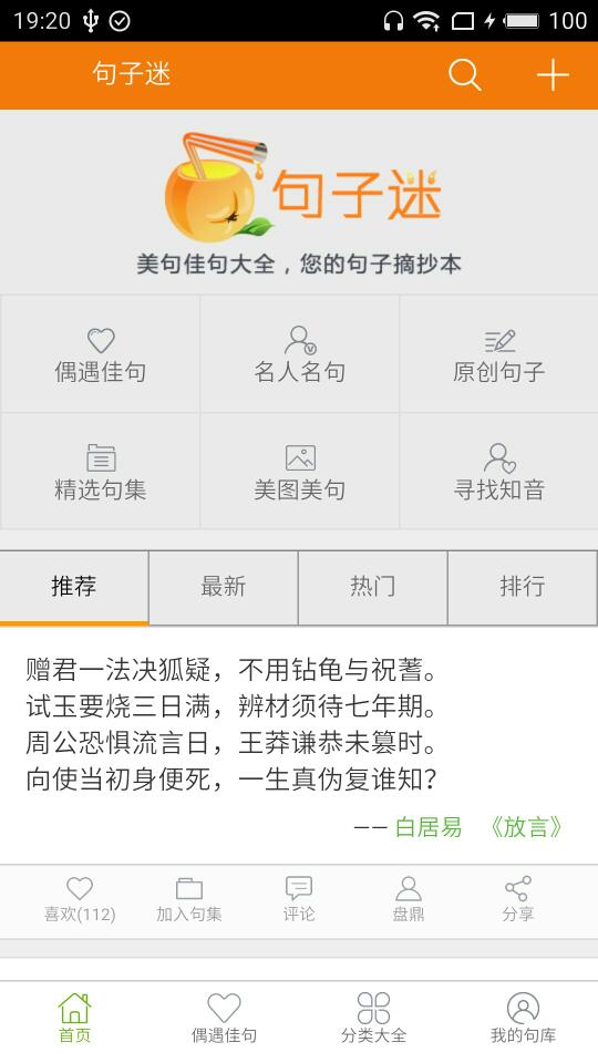 句子迷客户端安卓版截图3