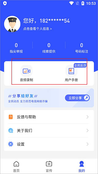 全民反诈app官方版截图2