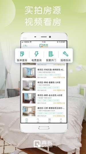 手机青客app图5