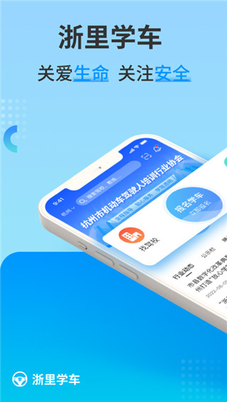 浙里学车驾校版官方版图1