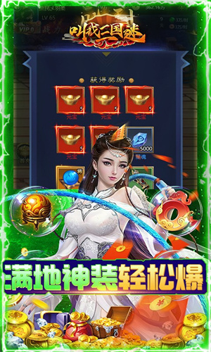 叫我三国迷折扣版