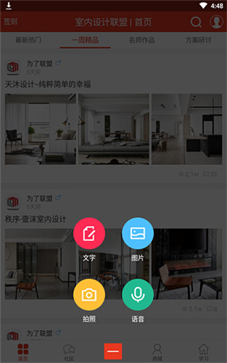 室内设计联盟图3
