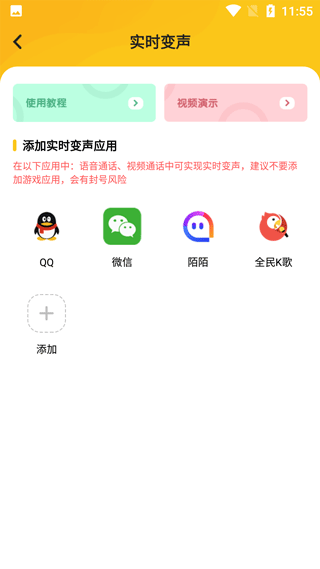 青果特效变声器实时版图3